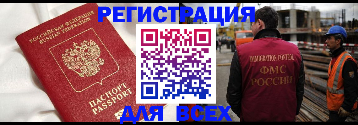 временная регистрация для школы в Кодинске